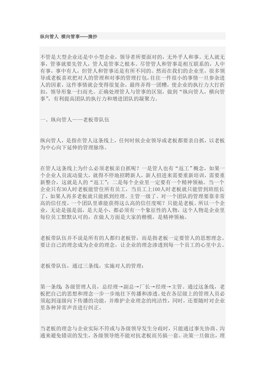 纵向管人 横向管事61602.doc_第1页