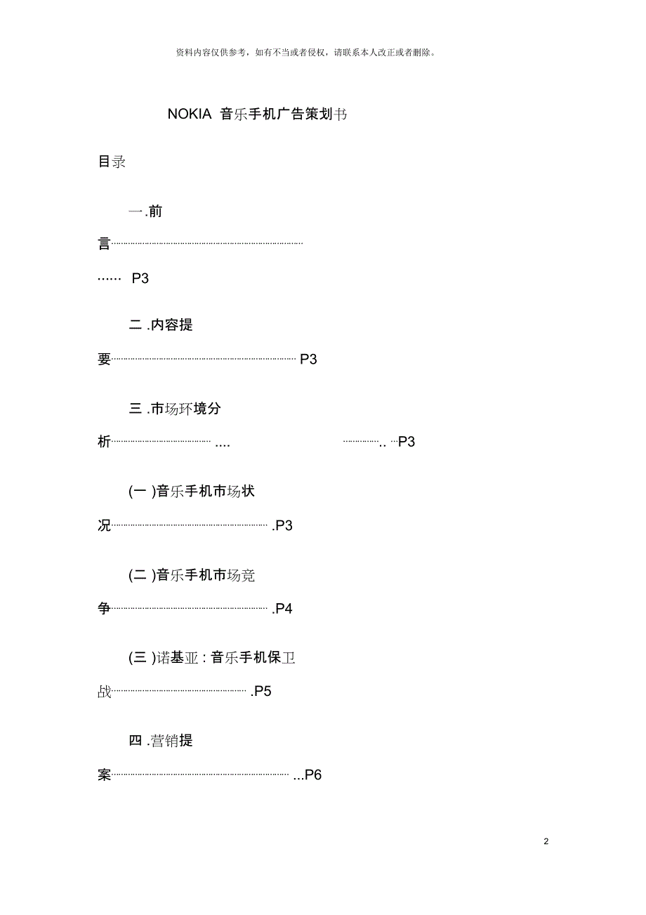 NOKIA音乐手机广告策划书_第2页