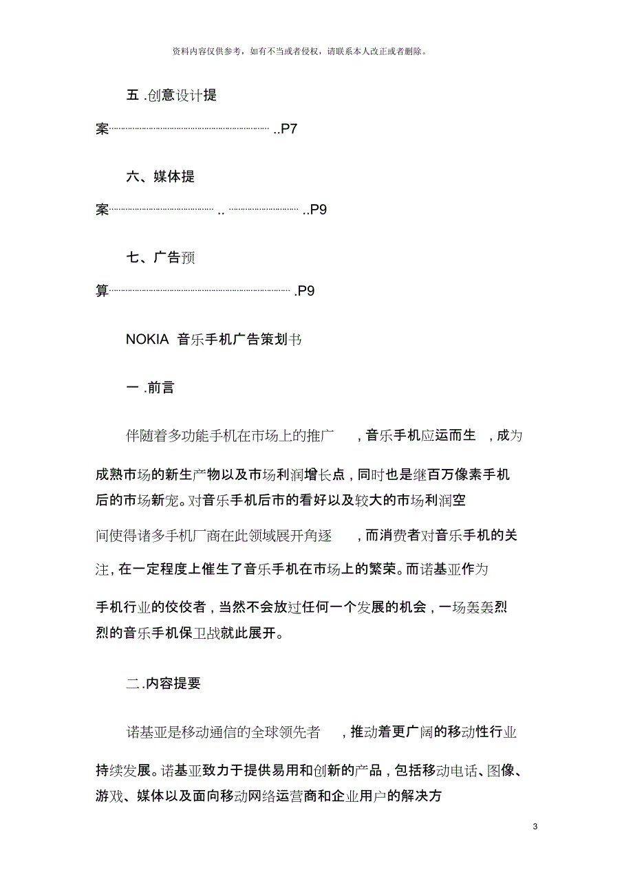 NOKIA音乐手机广告策划书_第3页