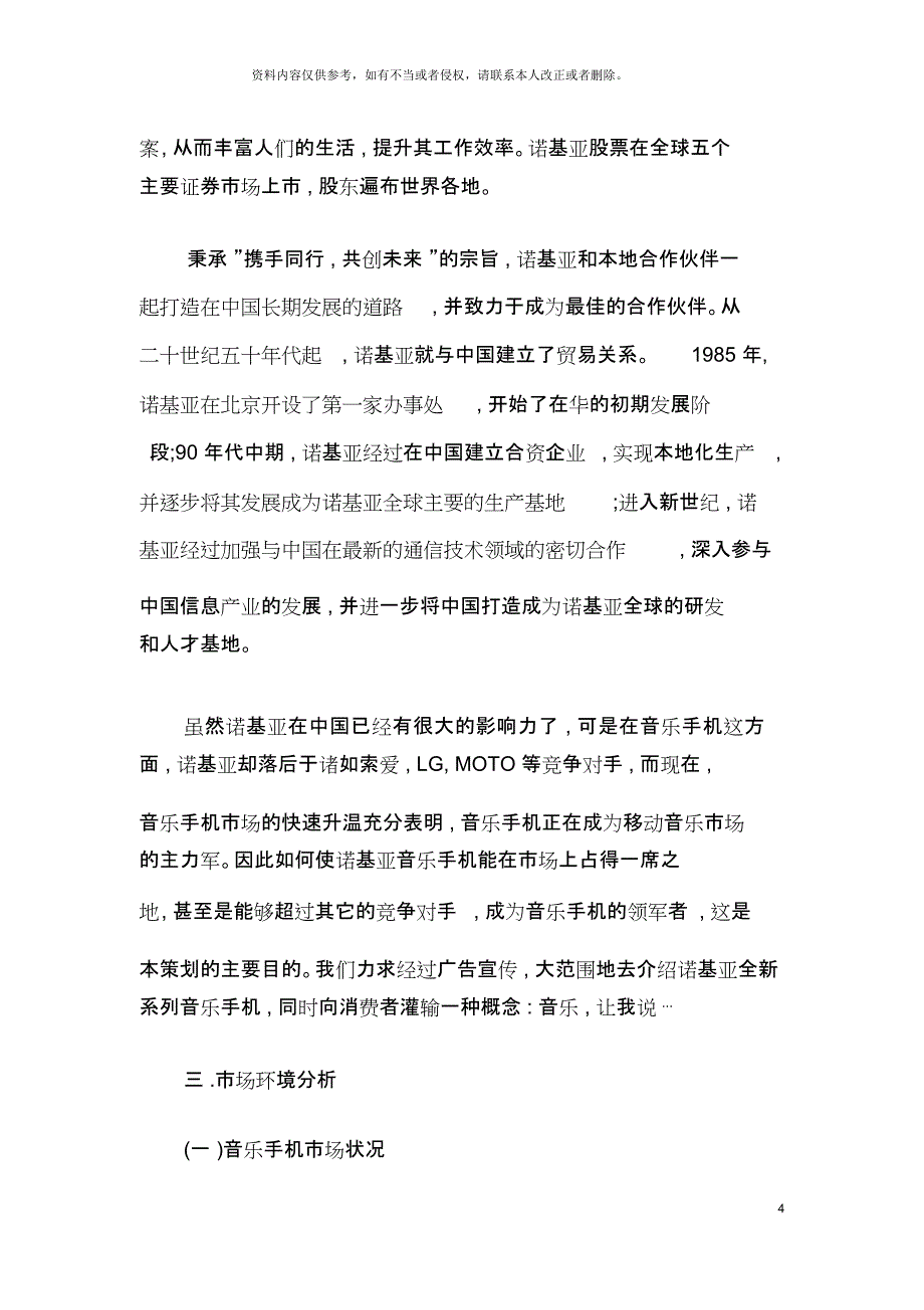 NOKIA音乐手机广告策划书_第4页