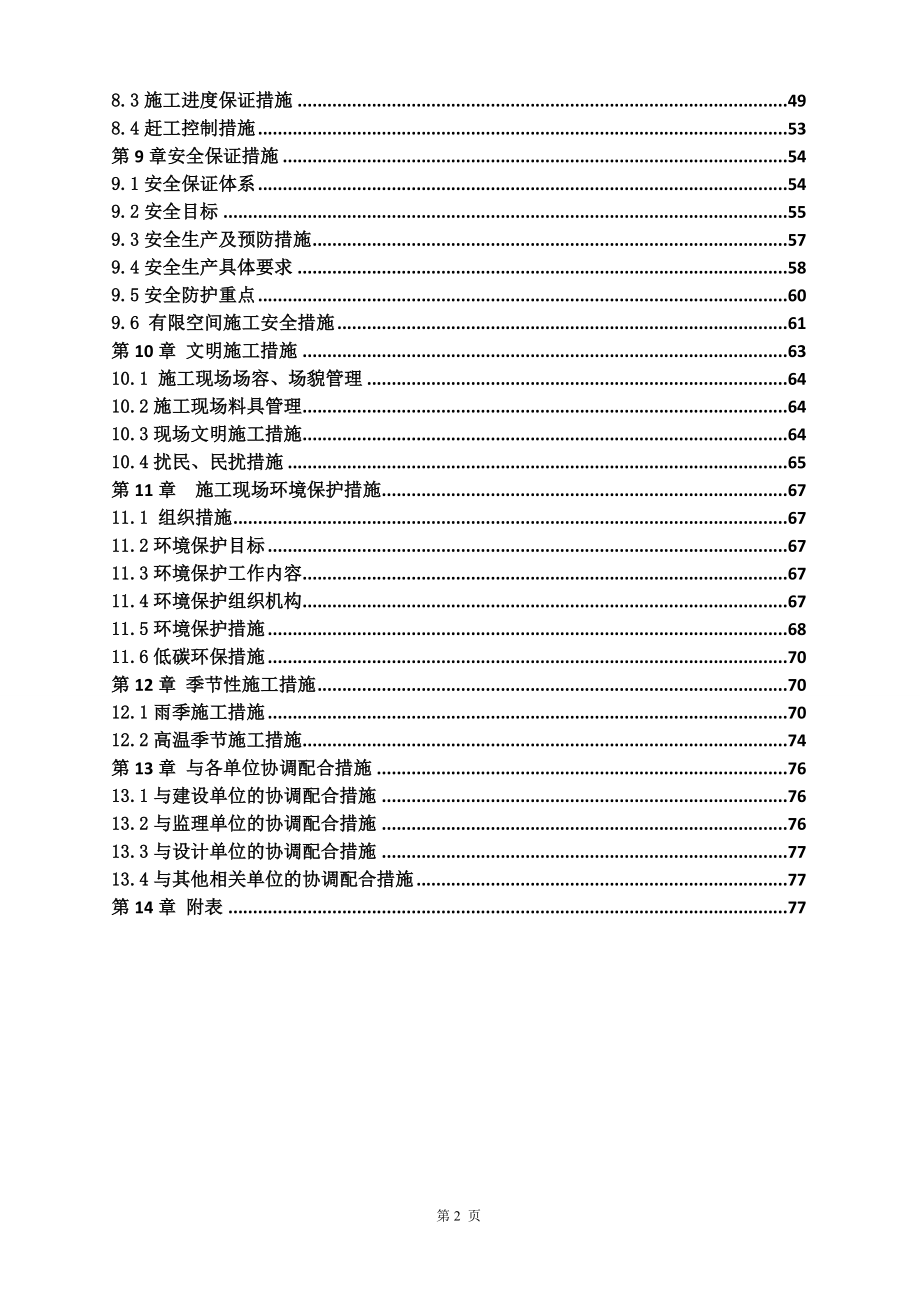 达美中心热力外线工程施工组织设计.doc_第2页