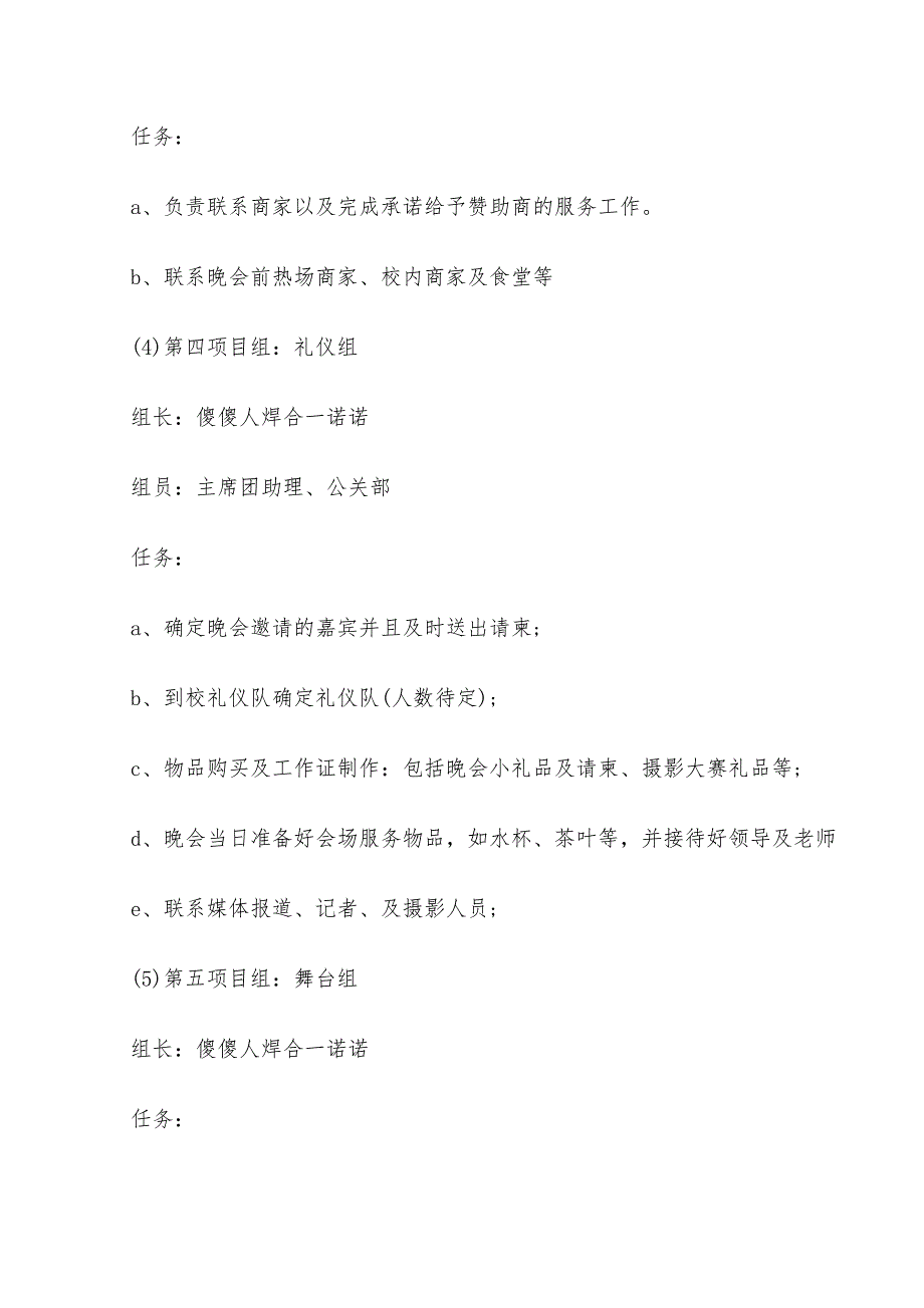 2022年大学生元旦晚会策划方案_第3页