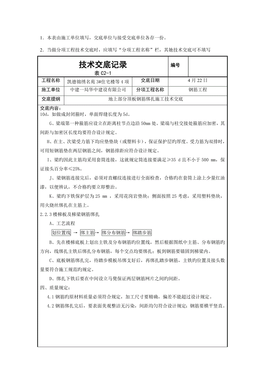 楼地上部分顶板钢筋绑扎重点技术交底_第3页