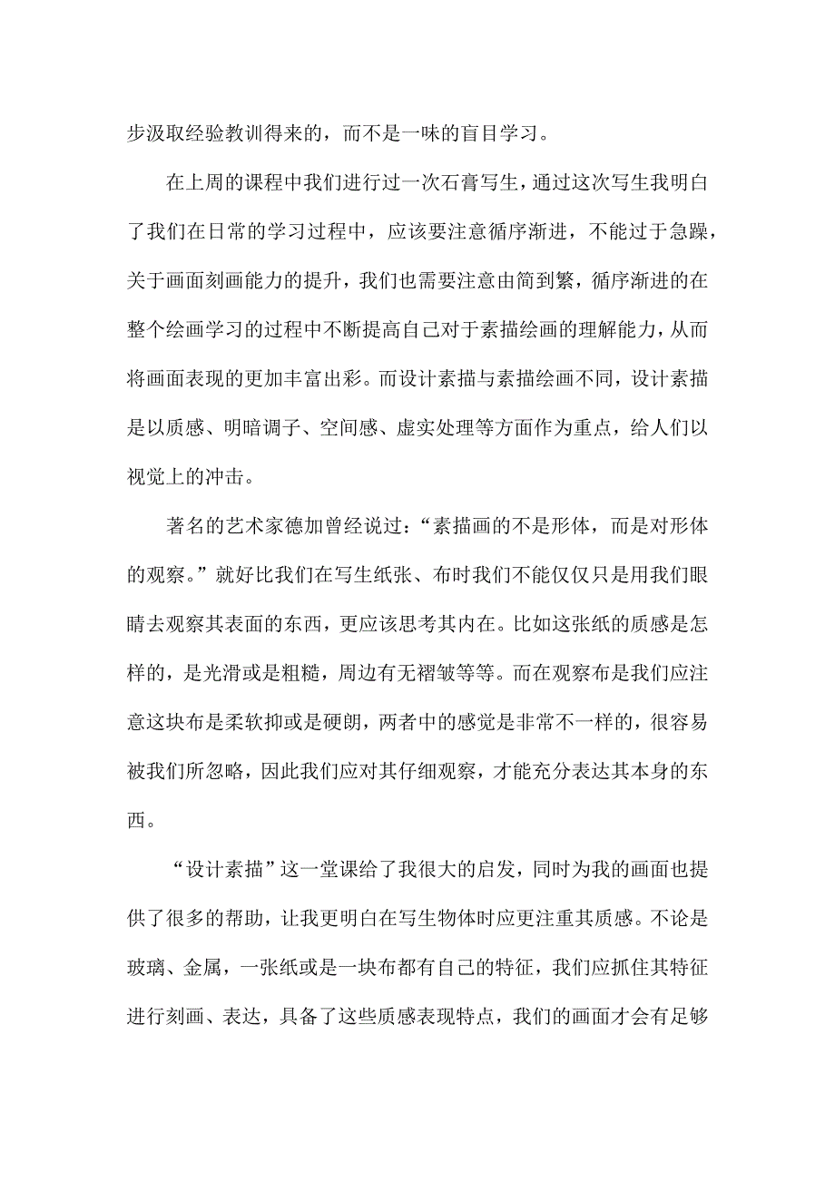 《设计素描》学习心得.docx_第2页