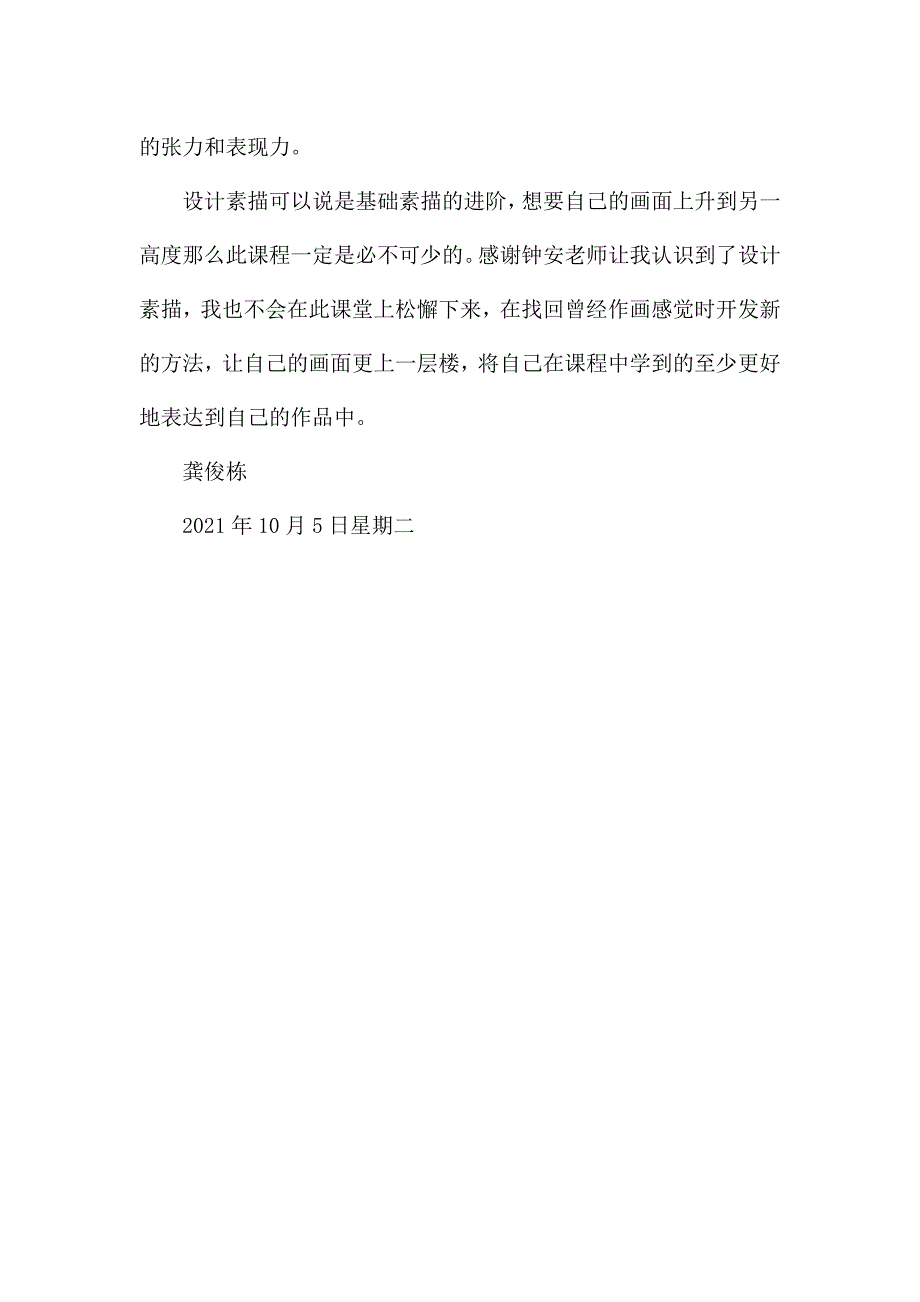 《设计素描》学习心得.docx_第3页