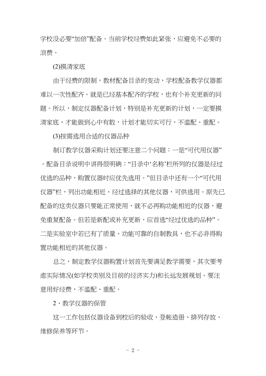 中小学实验教学管理人员培训范本ppt_第2页