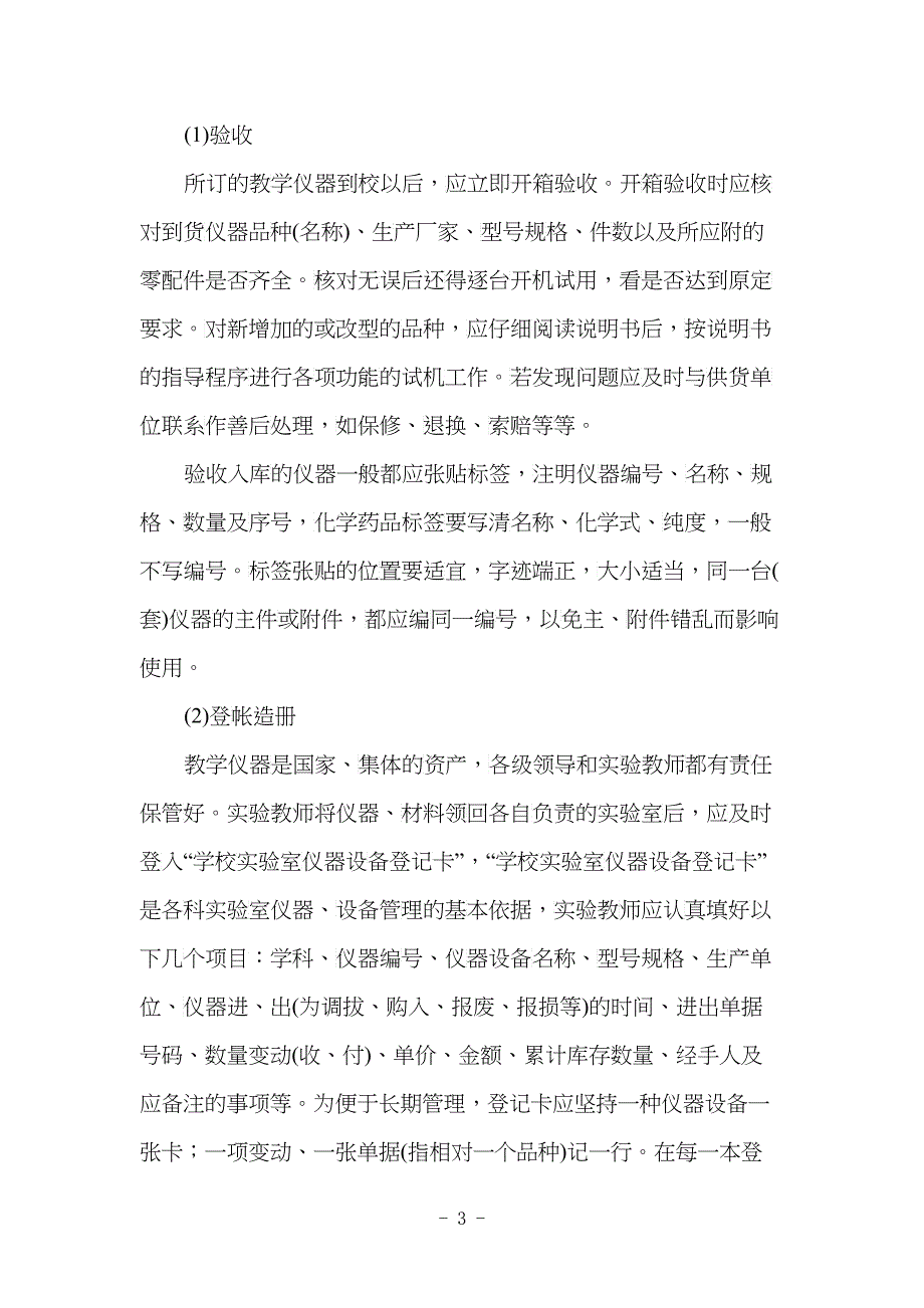 中小学实验教学管理人员培训范本ppt_第3页