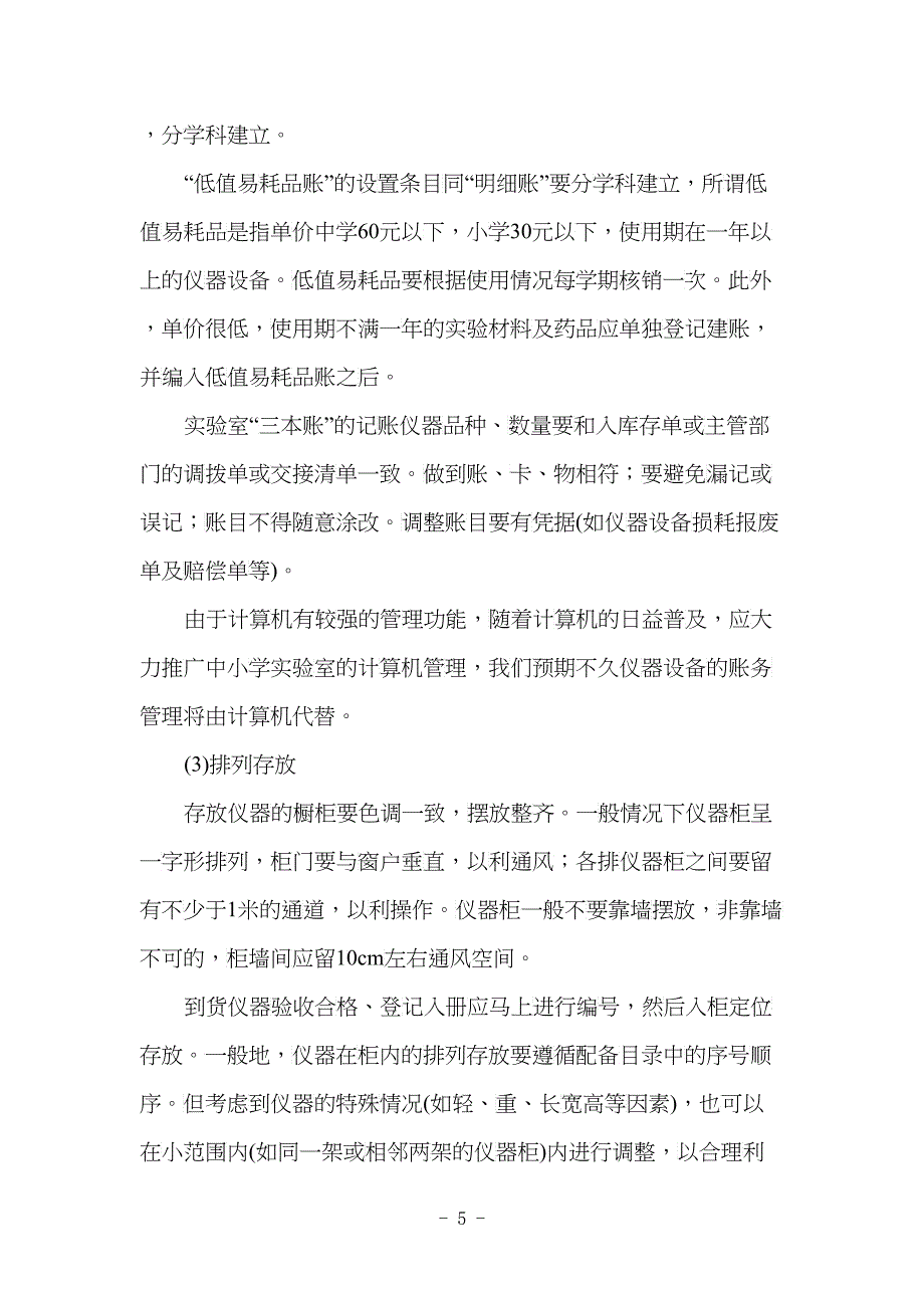 中小学实验教学管理人员培训范本ppt_第5页