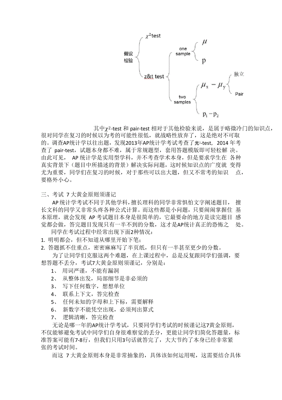 2014年AP统计学考试综合评析及2015年AP统计学考试展望_第2页