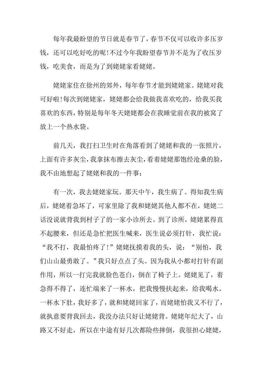 节趣事800字高中作文_第3页