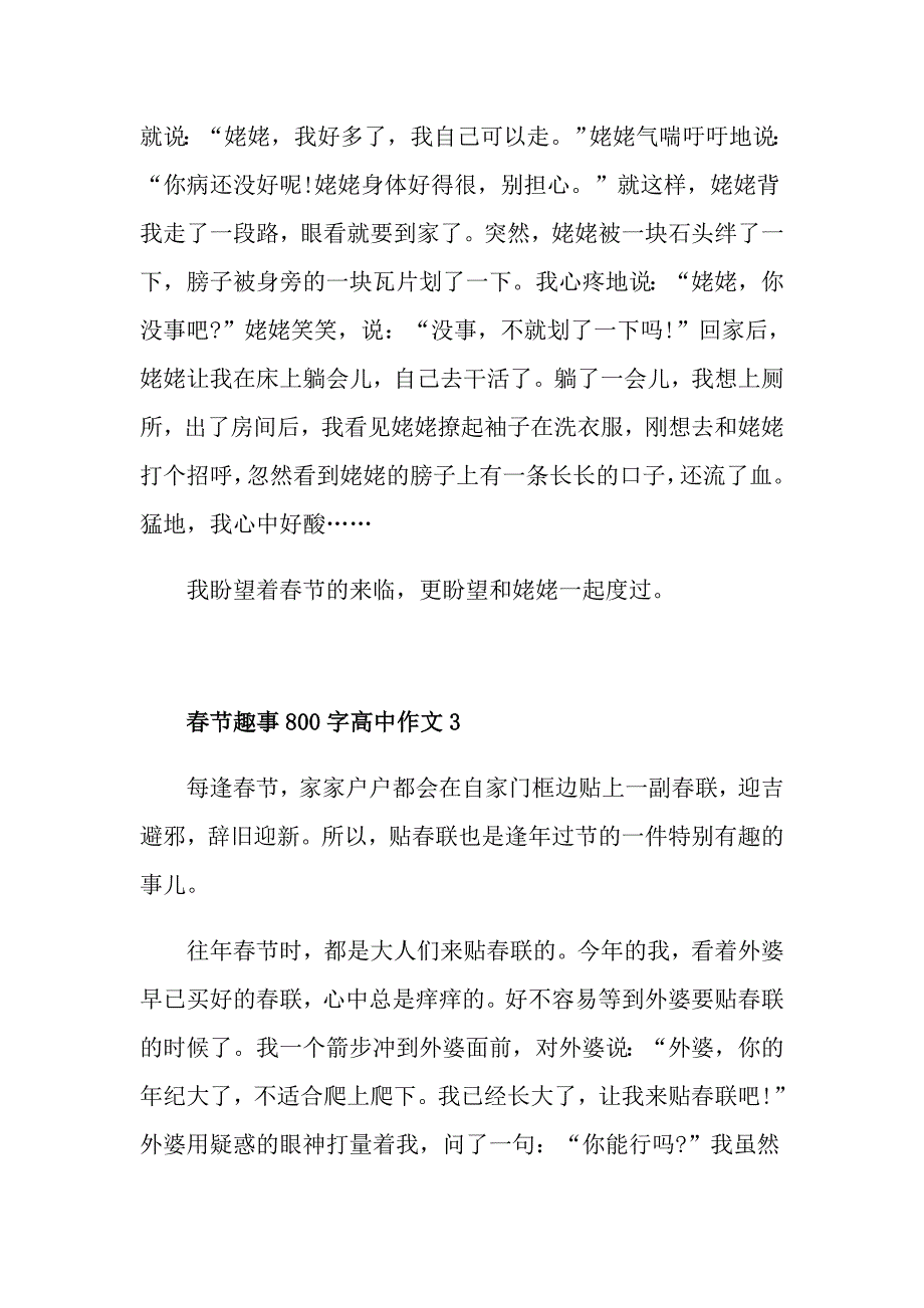 节趣事800字高中作文_第4页