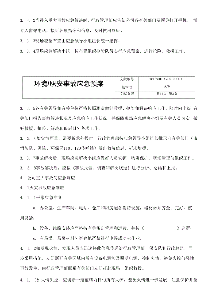 环境职业事故应急全新预案_第3页