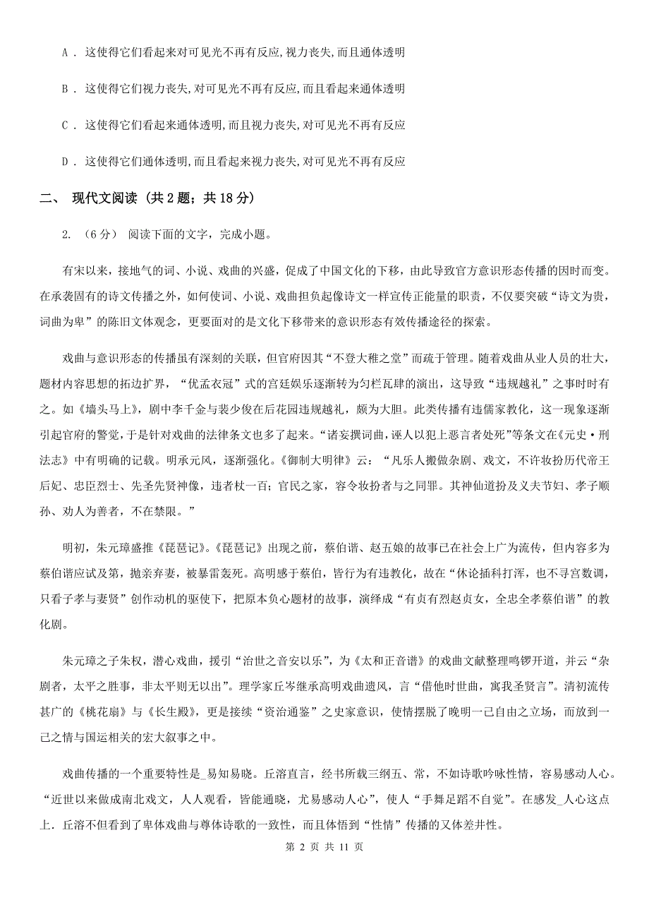 银川市高三上学期语文第一次月考试卷（II）卷_第2页