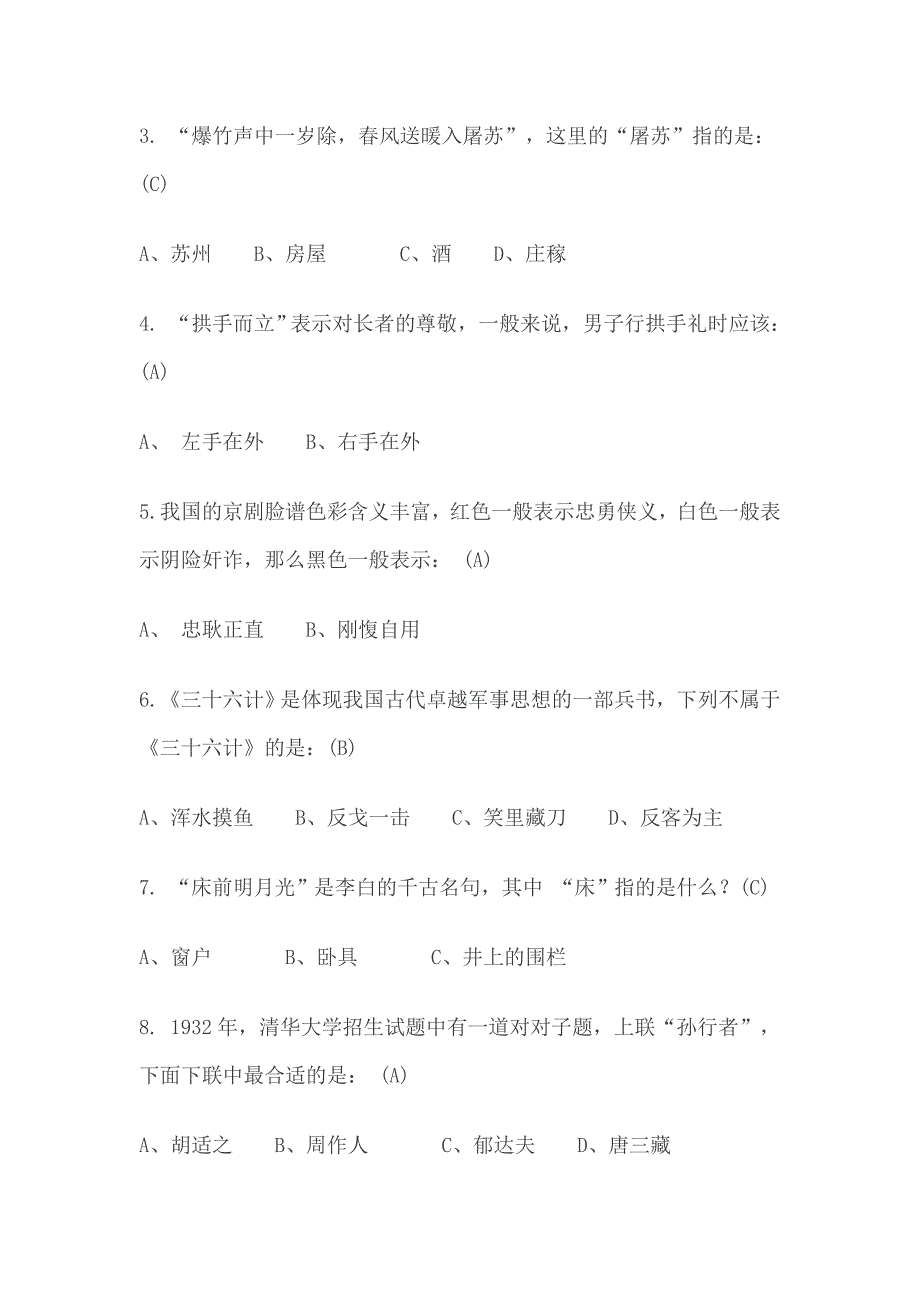 国学常识200题 (2)_第2页