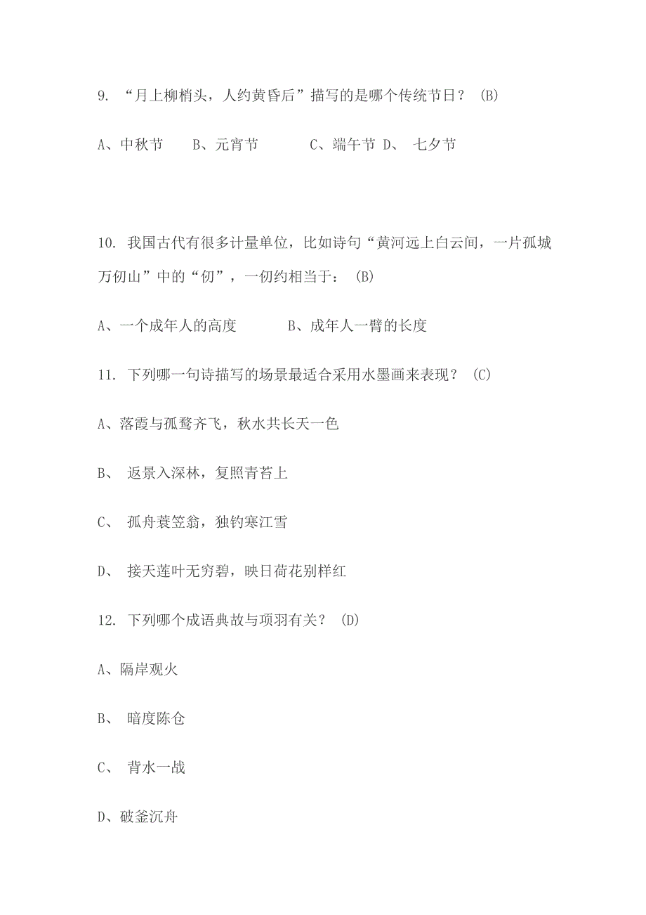 国学常识200题 (2)_第3页