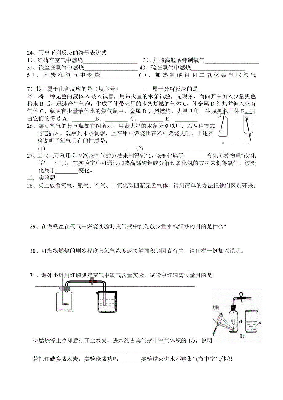 201509初三化学第一二单元综合练习题2_第3页