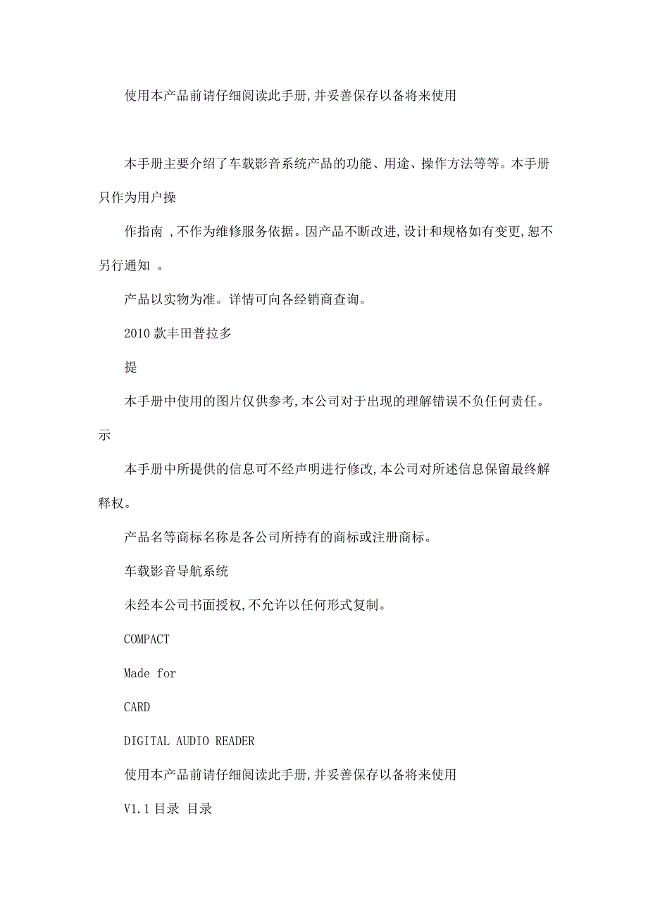 丰田普拉多系列车载影音导航系统用户手册_第2页