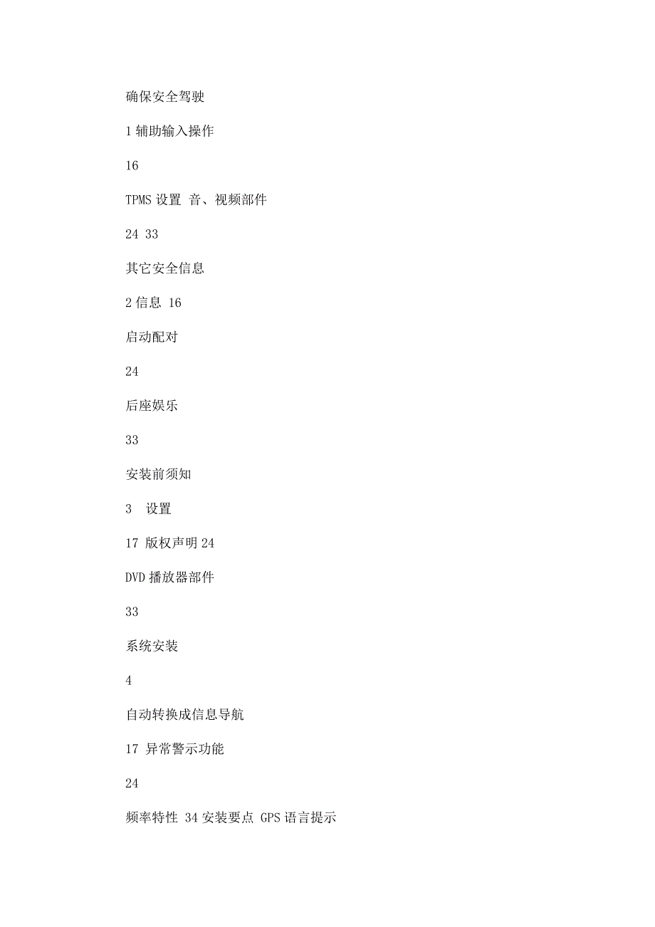 丰田普拉多系列车载影音导航系统用户手册_第4页