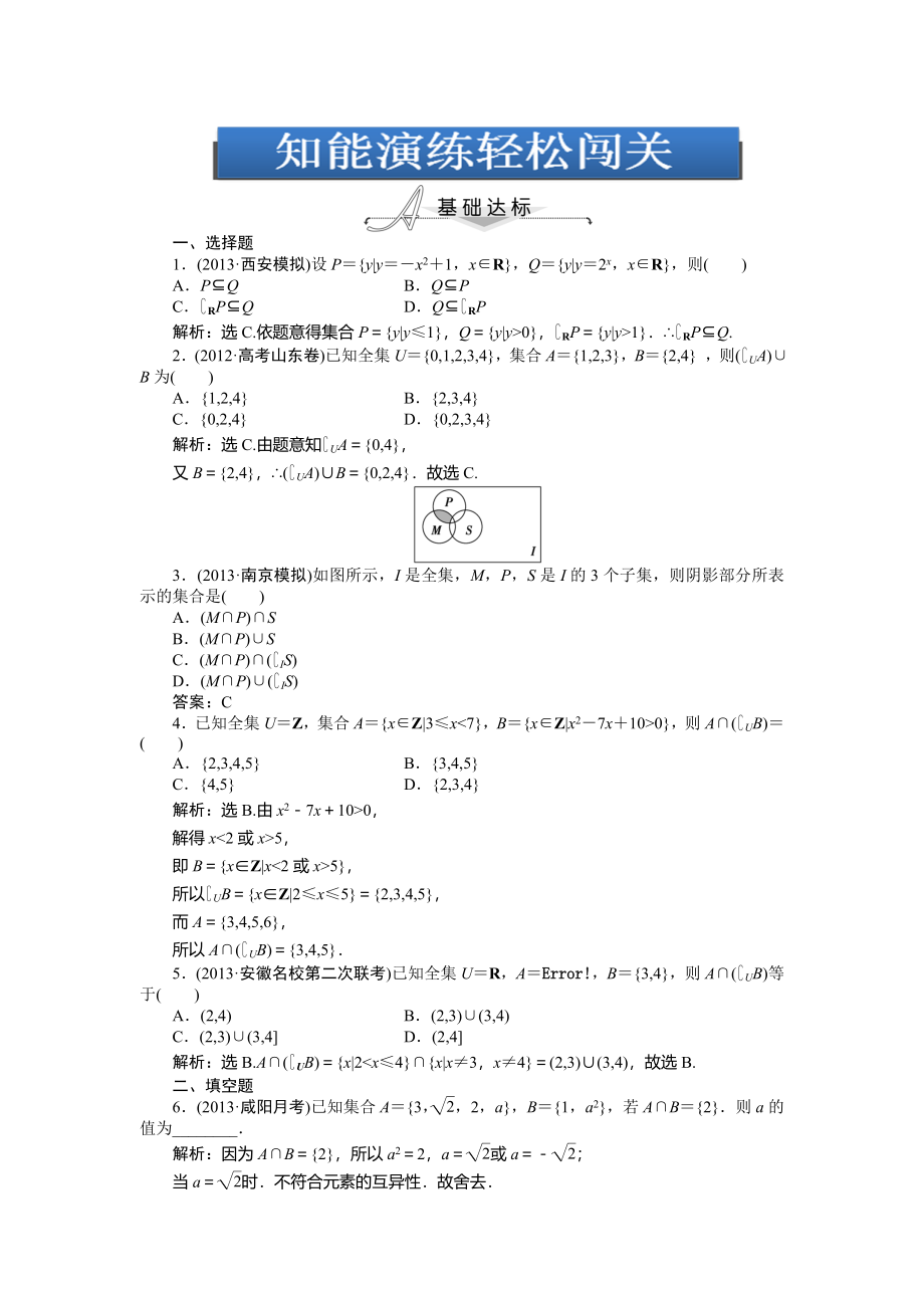 高考总复习理科数学专题针对训练试题及答案_第1页