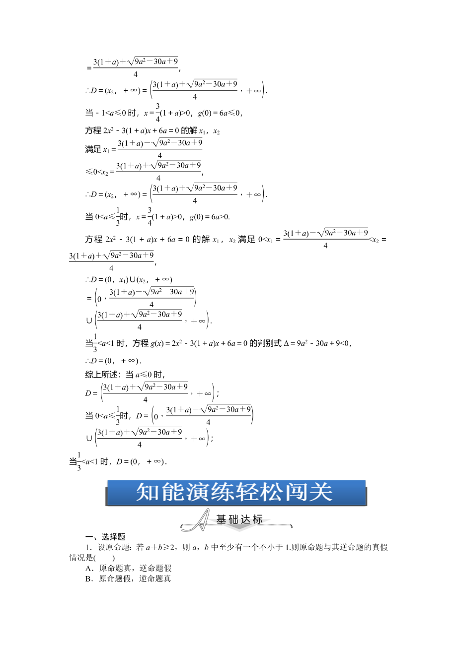 高考总复习理科数学专题针对训练试题及答案_第4页