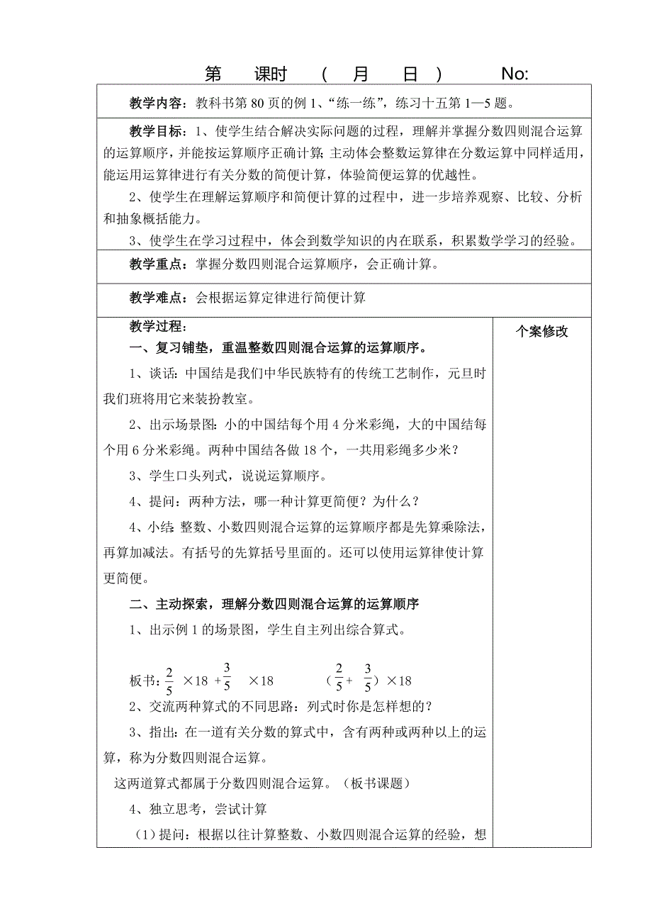 苏教版数学上册第六元教学进度计划及教案设计_第2页