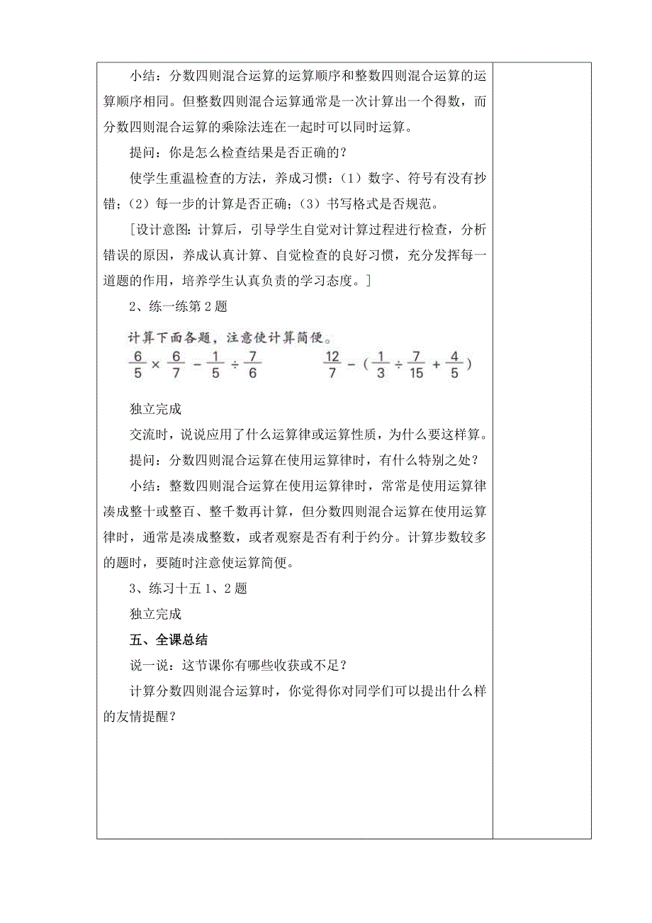 苏教版数学上册第六元教学进度计划及教案设计_第4页