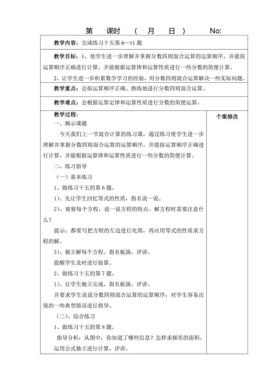 苏教版数学上册第六元教学进度计划及教案设计_第5页