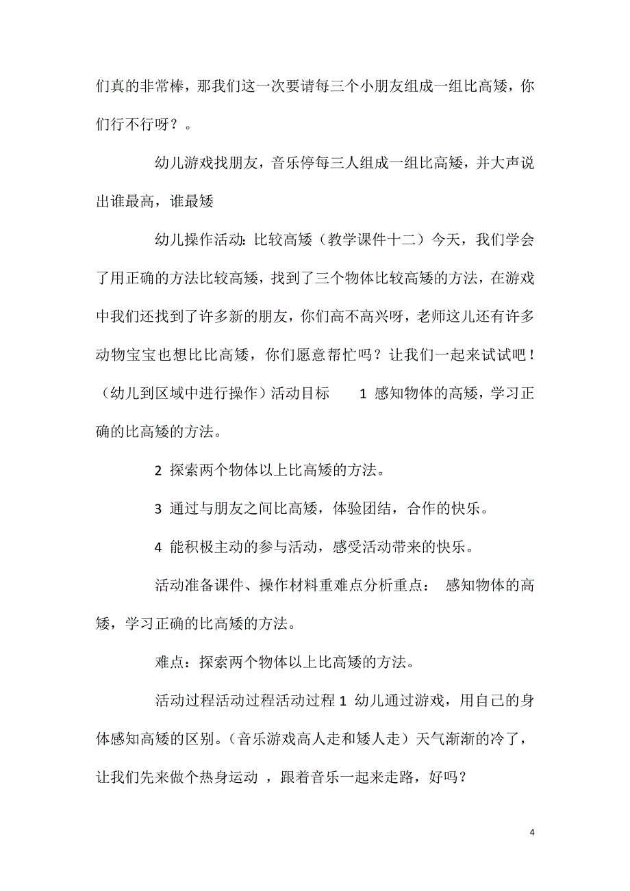 2023年大班科学认知活动我和朋友比高矮教案反思_第4页