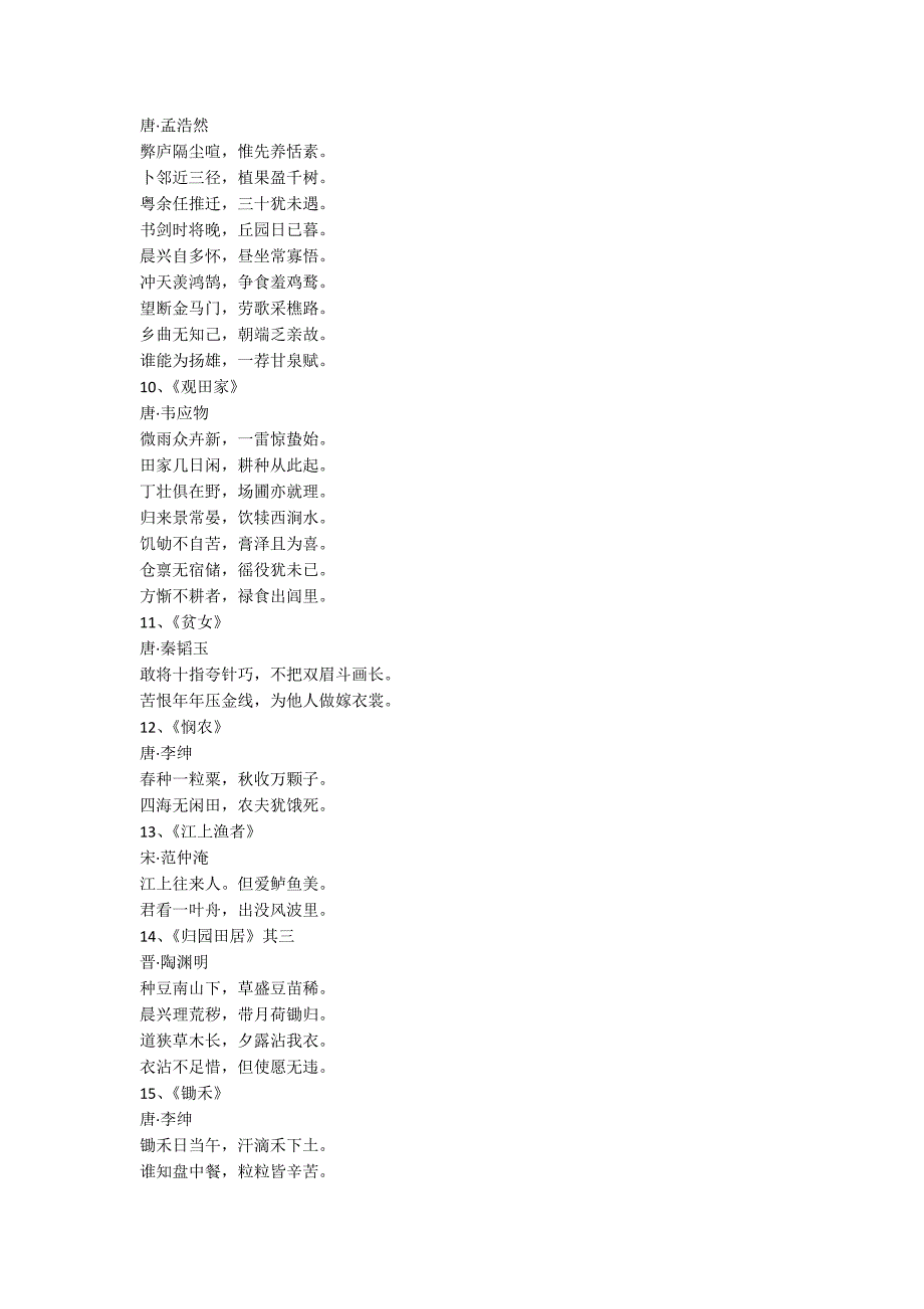 劳动的古诗诗句精选_第3页