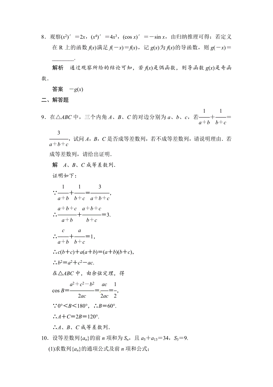 【最新版】高考数学理一轮资源库第十四章 第4讲直接证明与间接证明_第3页