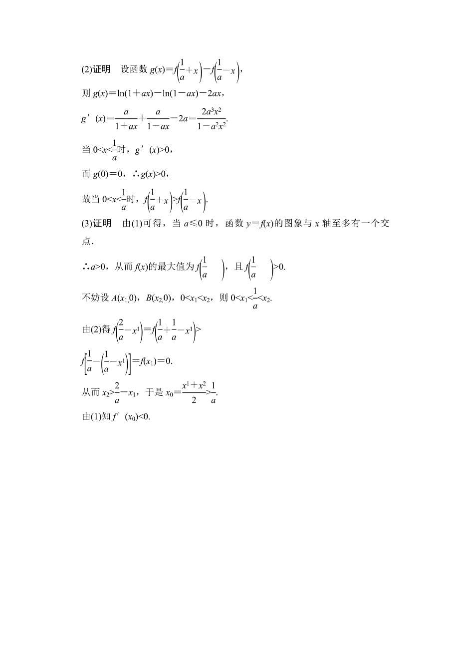 【最新版】高考数学理一轮资源库第十四章 第4讲直接证明与间接证明_第5页