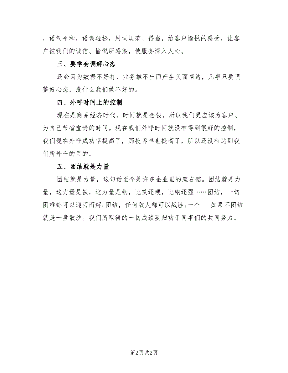 2022年度车站话务员工作总结_第2页