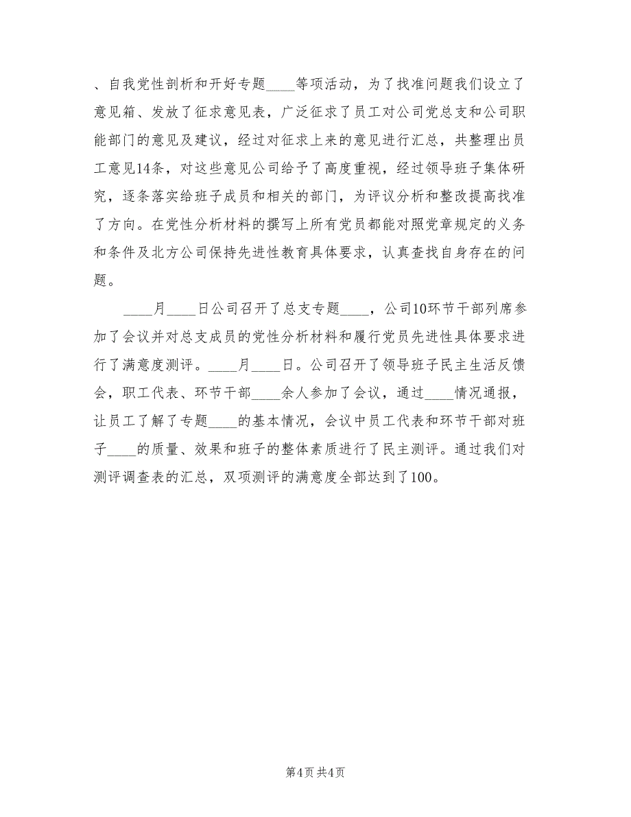 热电公司2023年党建工作总结及2023年工作安排.doc_第4页