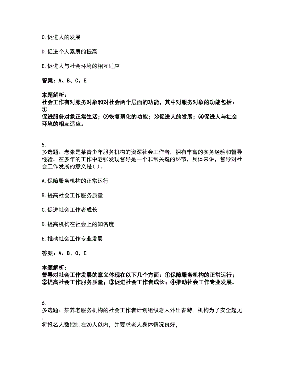 2022社会工作者-初级社会综合能力考前拔高名师测验卷33（附答案解析）_第3页