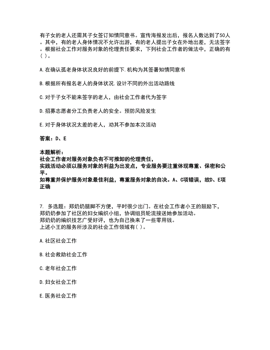 2022社会工作者-初级社会综合能力考前拔高名师测验卷33（附答案解析）_第4页