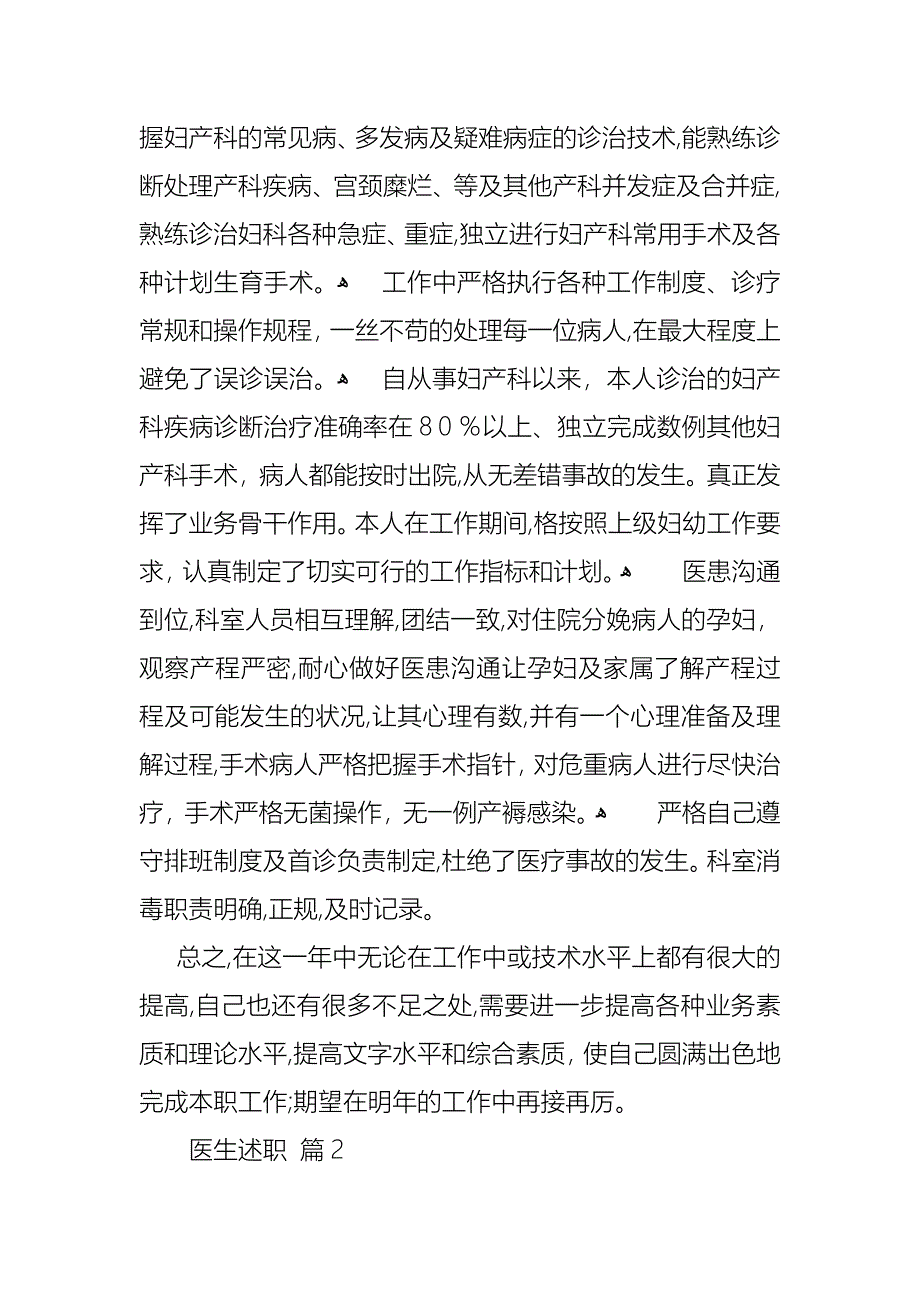 医生述职锦集4篇2_第2页