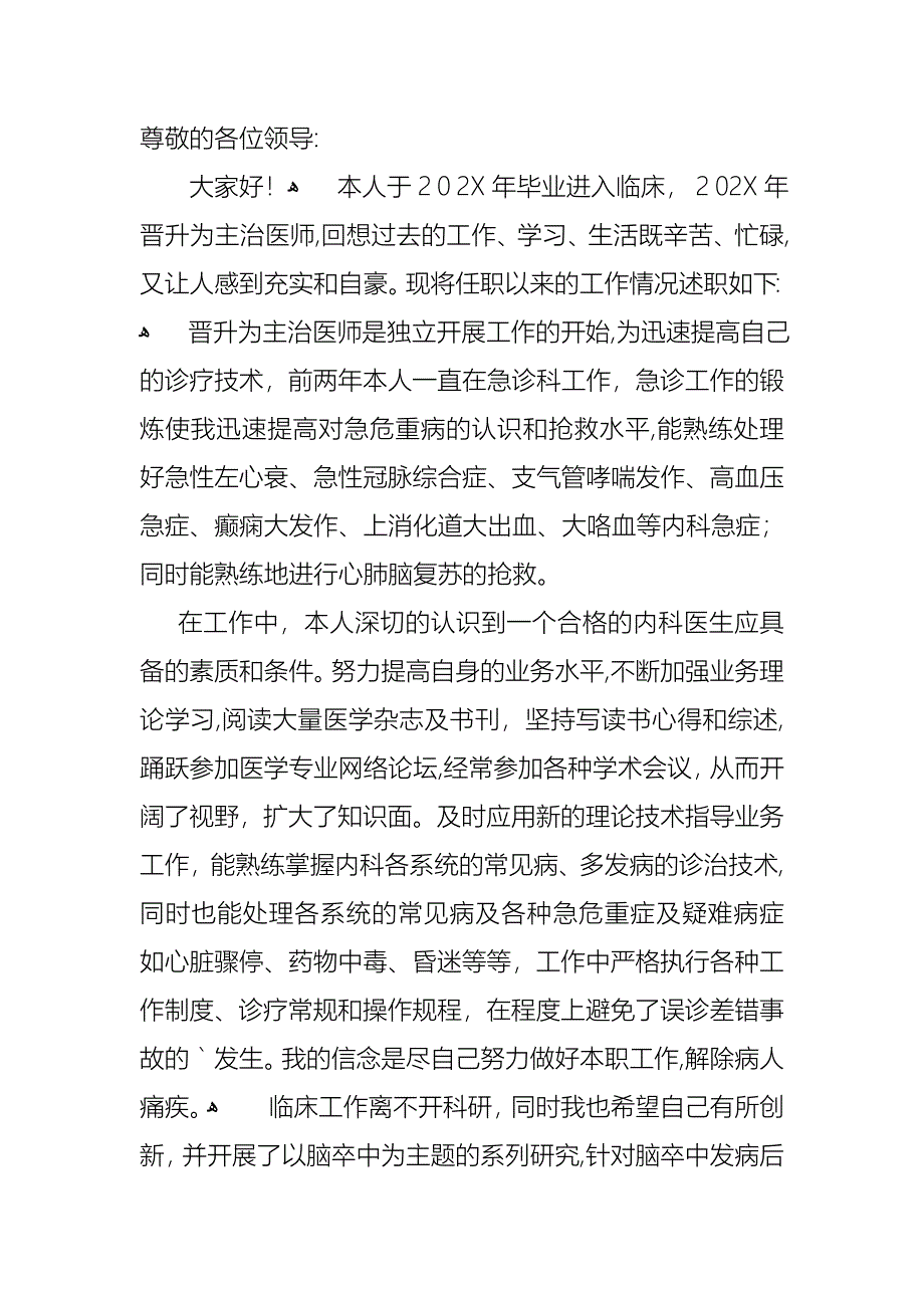 医生述职锦集4篇2_第3页