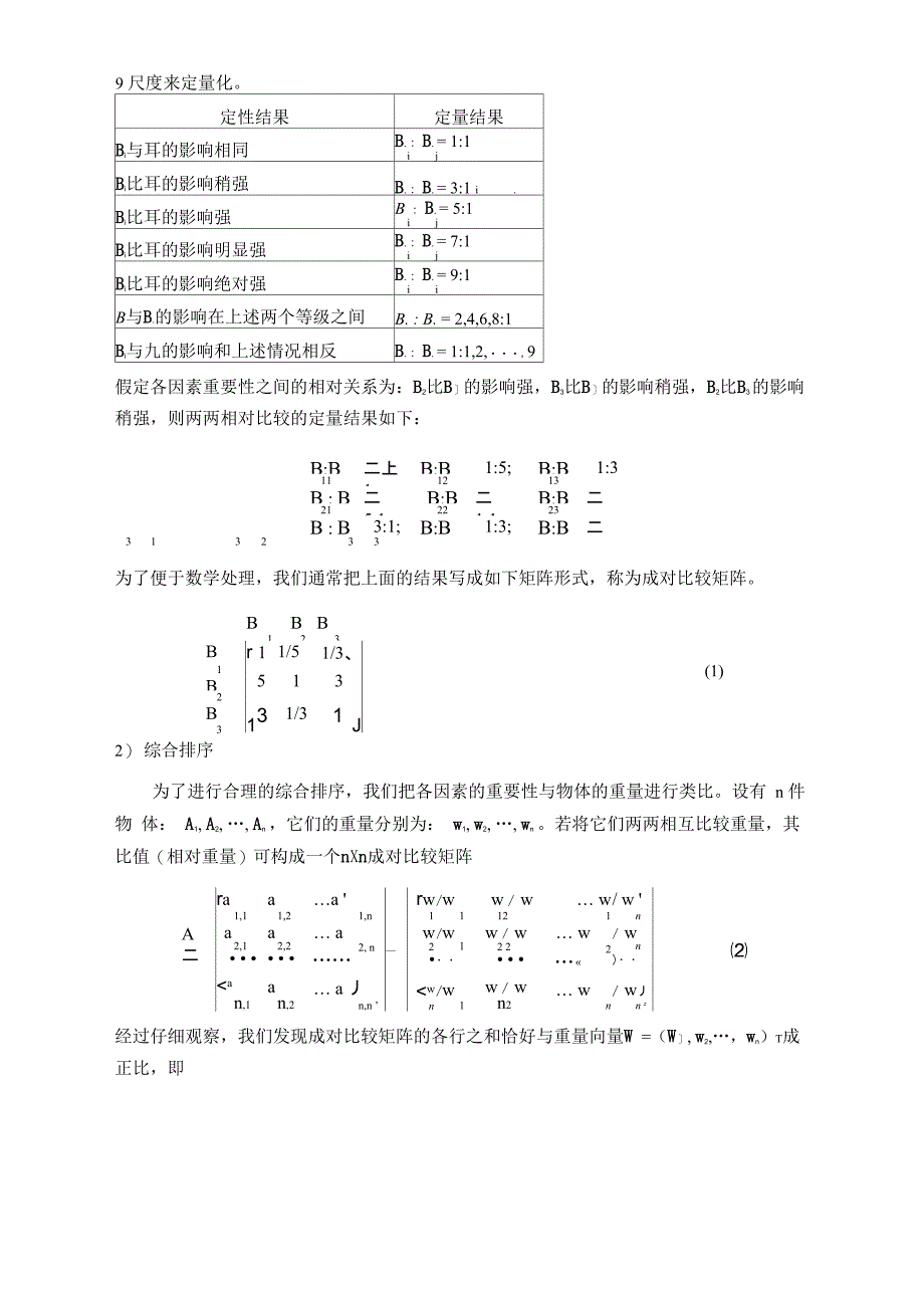 权向量的求法_第3页