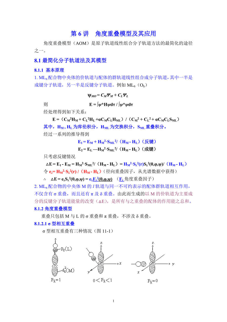 第6讲 角度重叠模型及其应用.doc_第1页