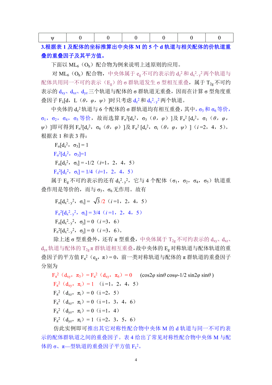 第6讲 角度重叠模型及其应用.doc_第4页