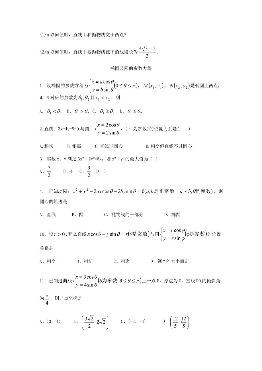 5直线参数方程教学用_第3页