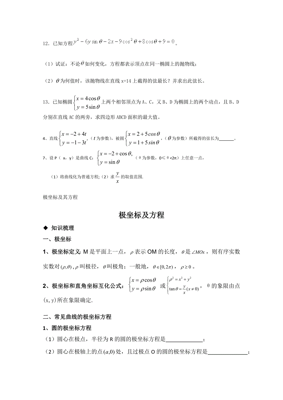 5直线参数方程教学用_第4页