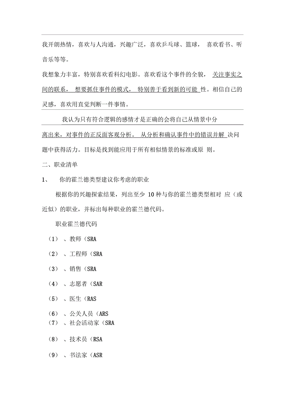 我的生涯规划档案_第2页