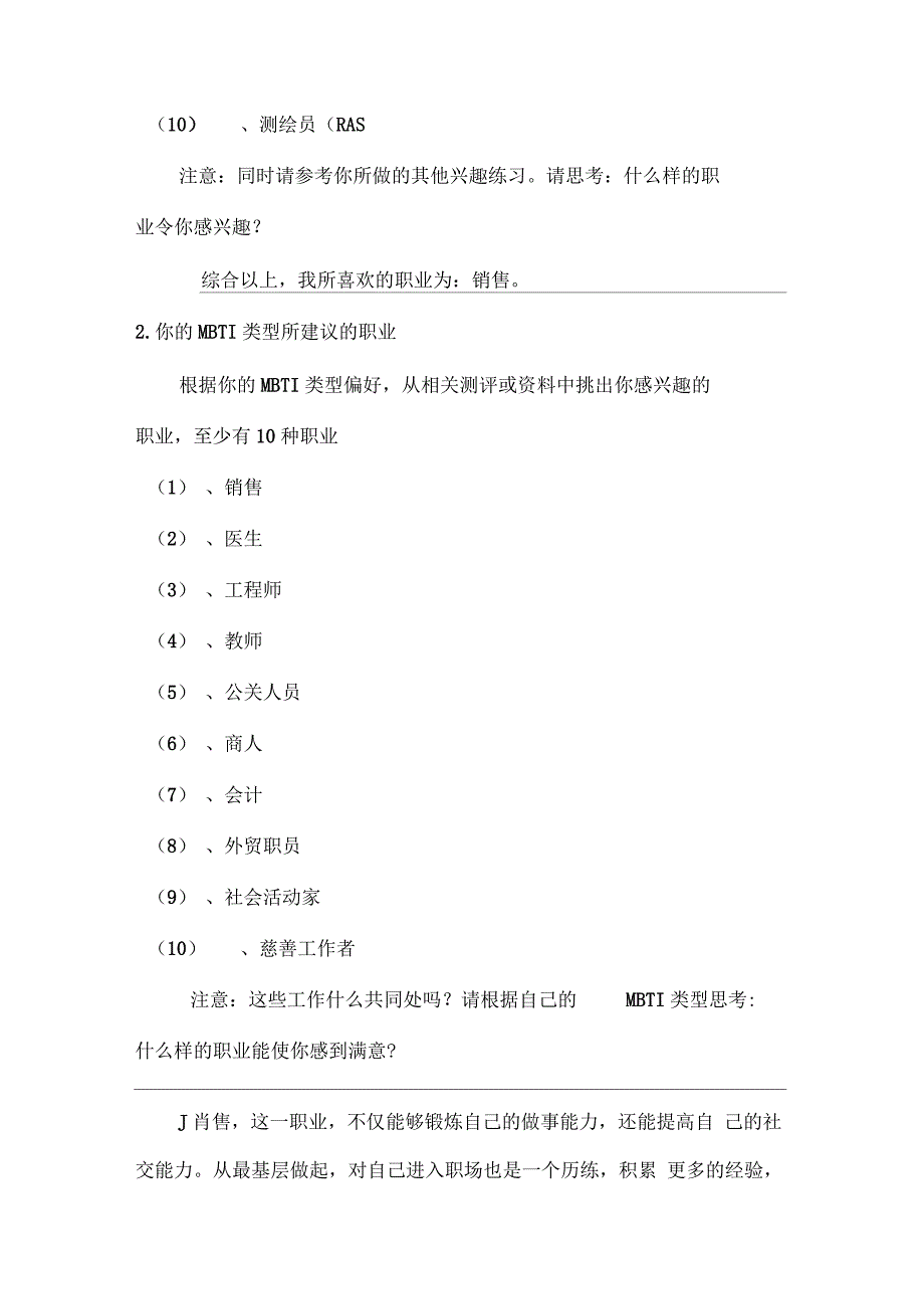 我的生涯规划档案_第3页