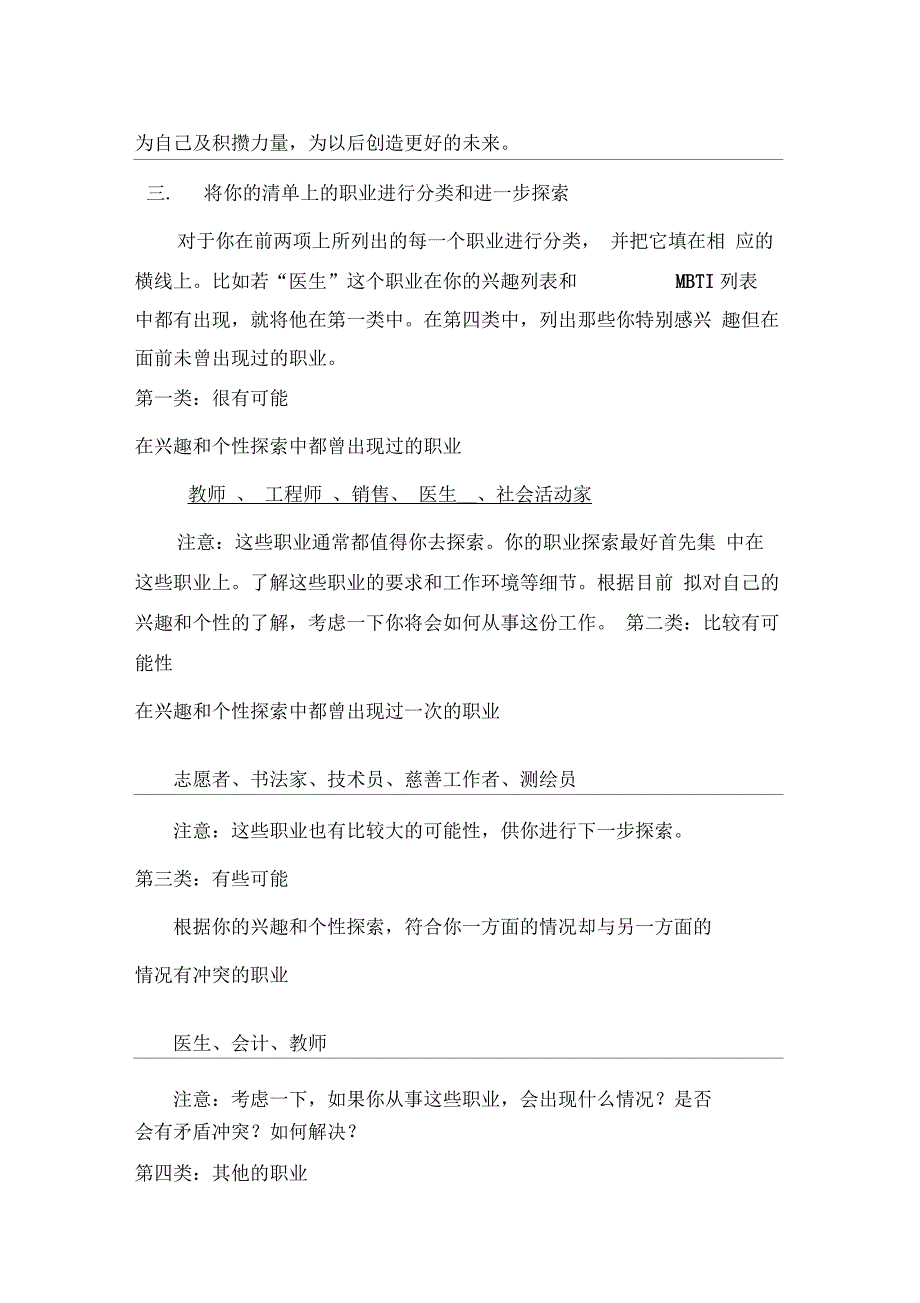 我的生涯规划档案_第4页