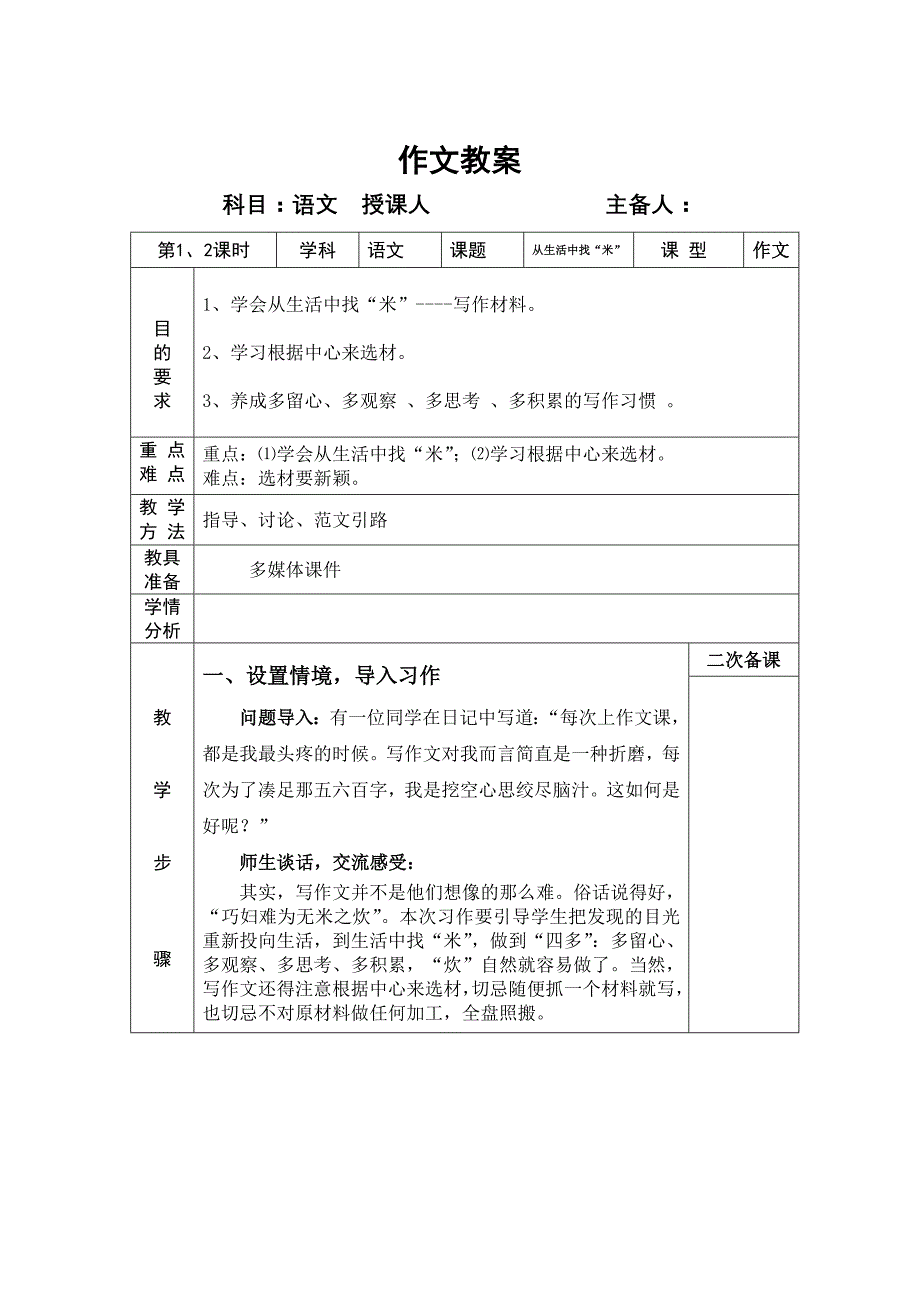 七年级作文教案2.doc_第1页