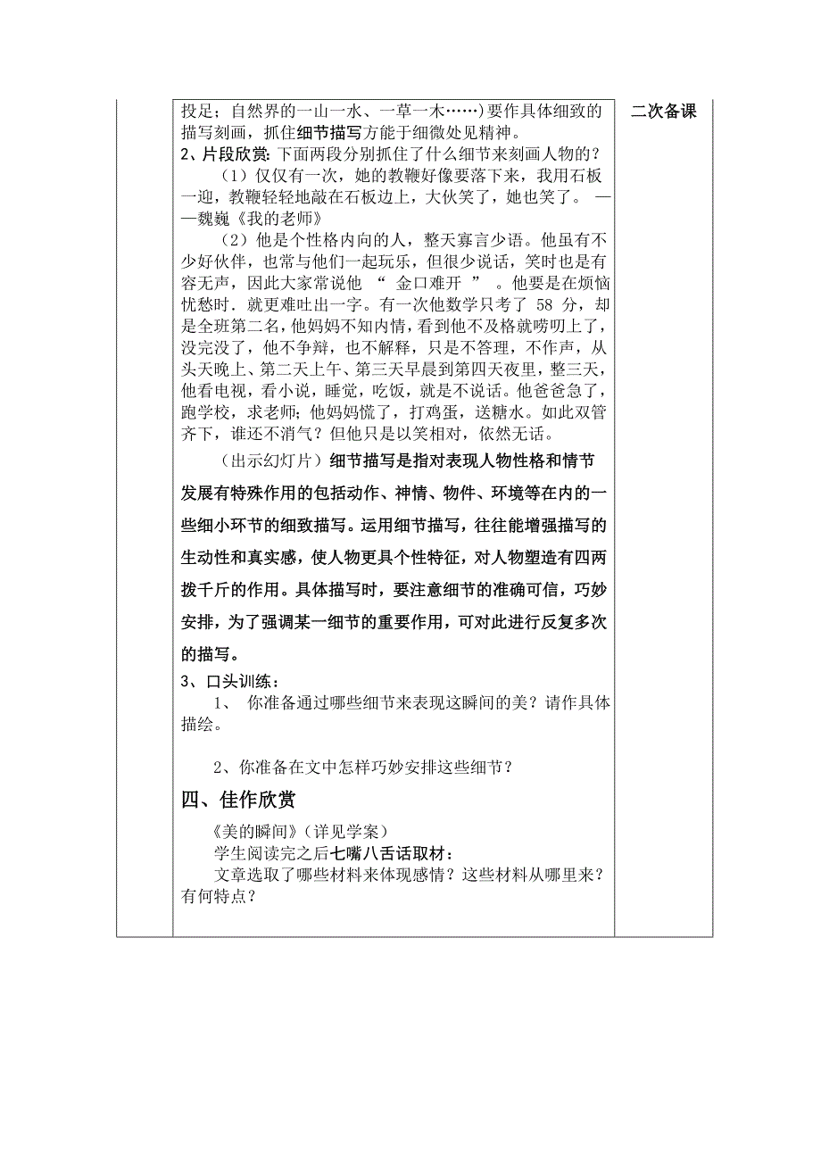 七年级作文教案2.doc_第3页