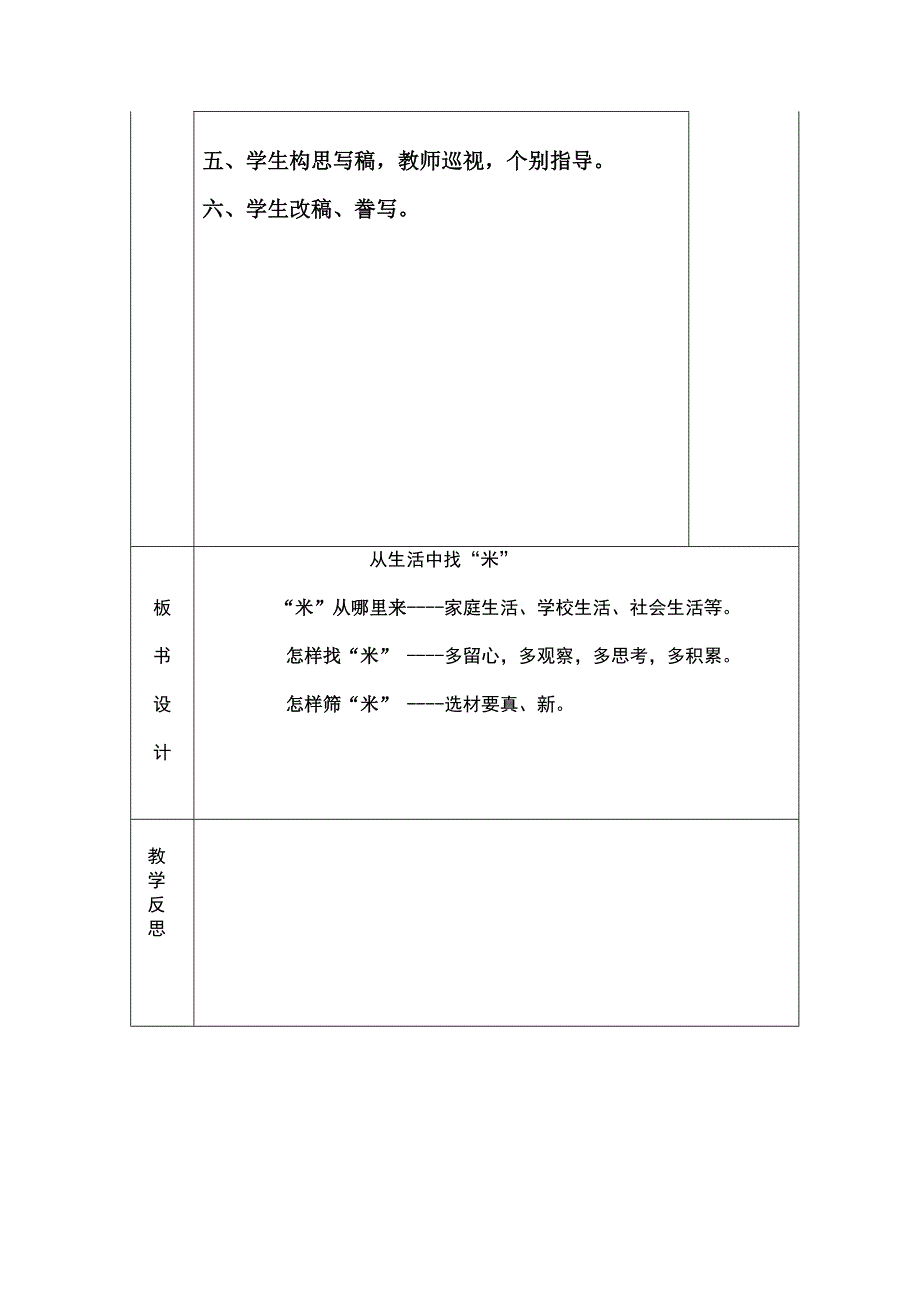 七年级作文教案2.doc_第4页