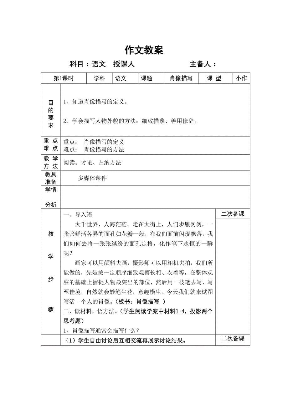 七年级作文教案2.doc_第5页