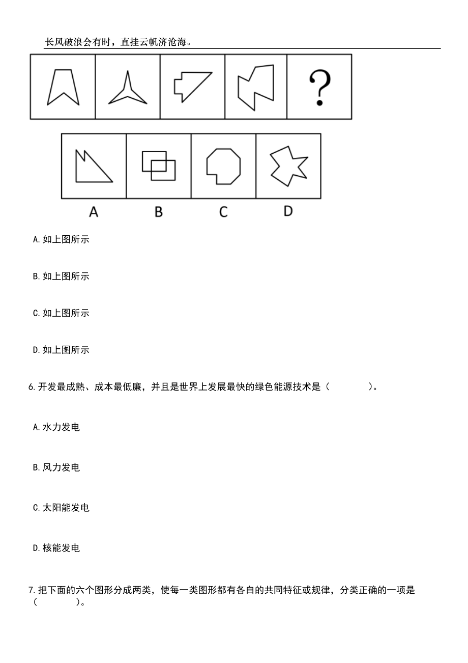 2023年06月广东河源职业技术学院招考聘用编外人员10人笔试参考题库附答案带详解_第3页